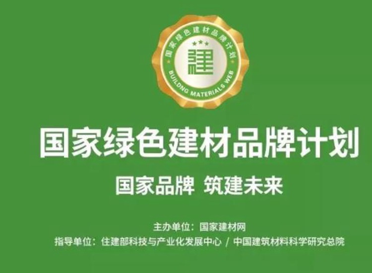 綠色環(huán)保建材