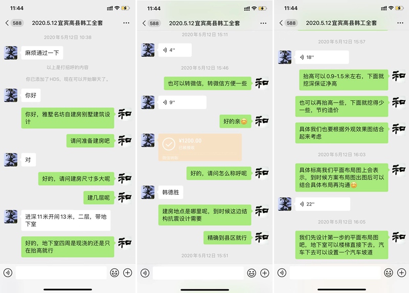 宜賓高縣韓先生溝通交流